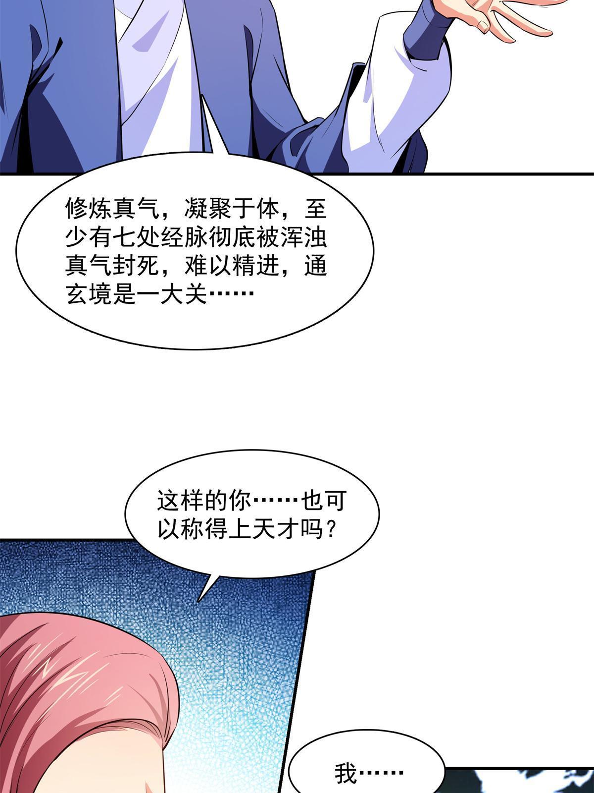 第179话  傻掉的学生和长老8