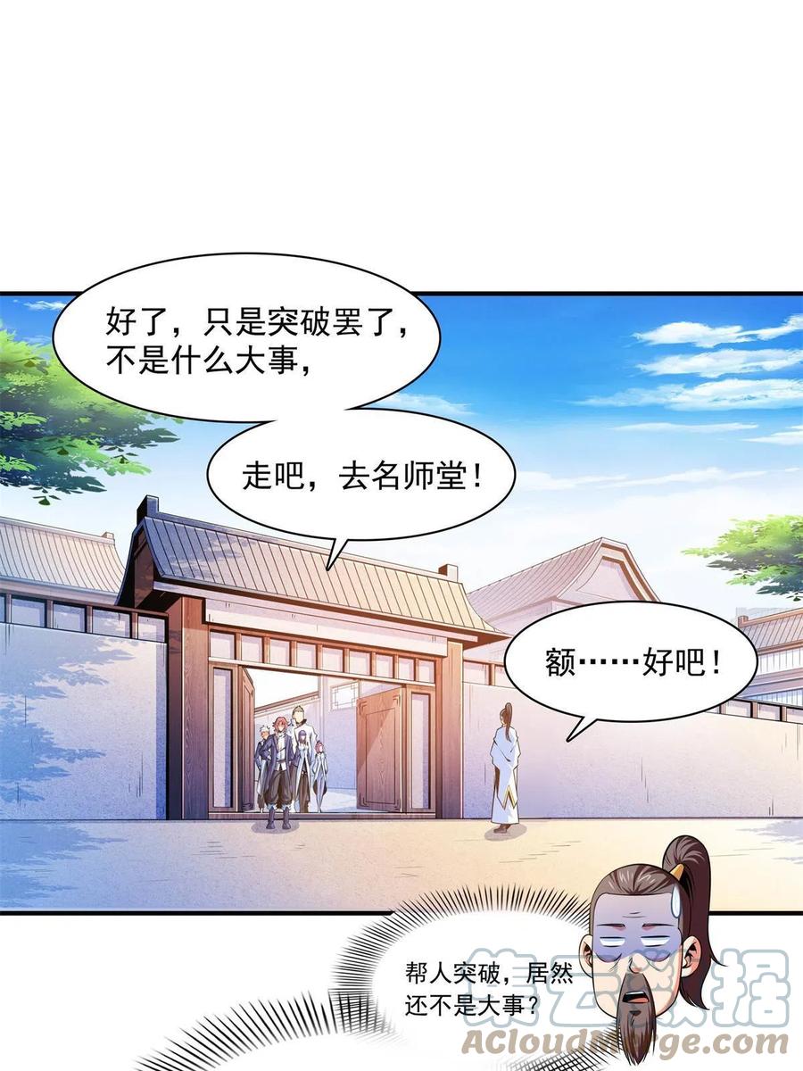 第163话  见过张老师6