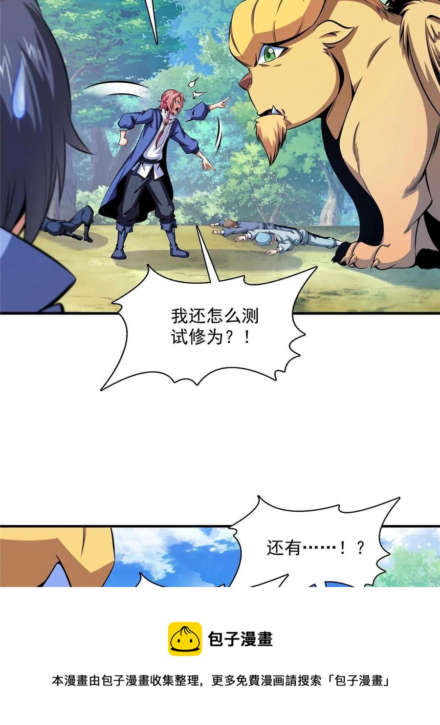 第161话 拜我爲师16