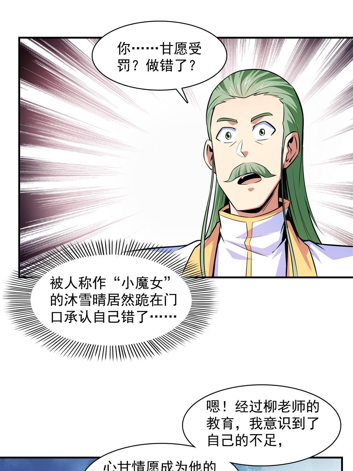 第179话  傻掉的学生和长老28