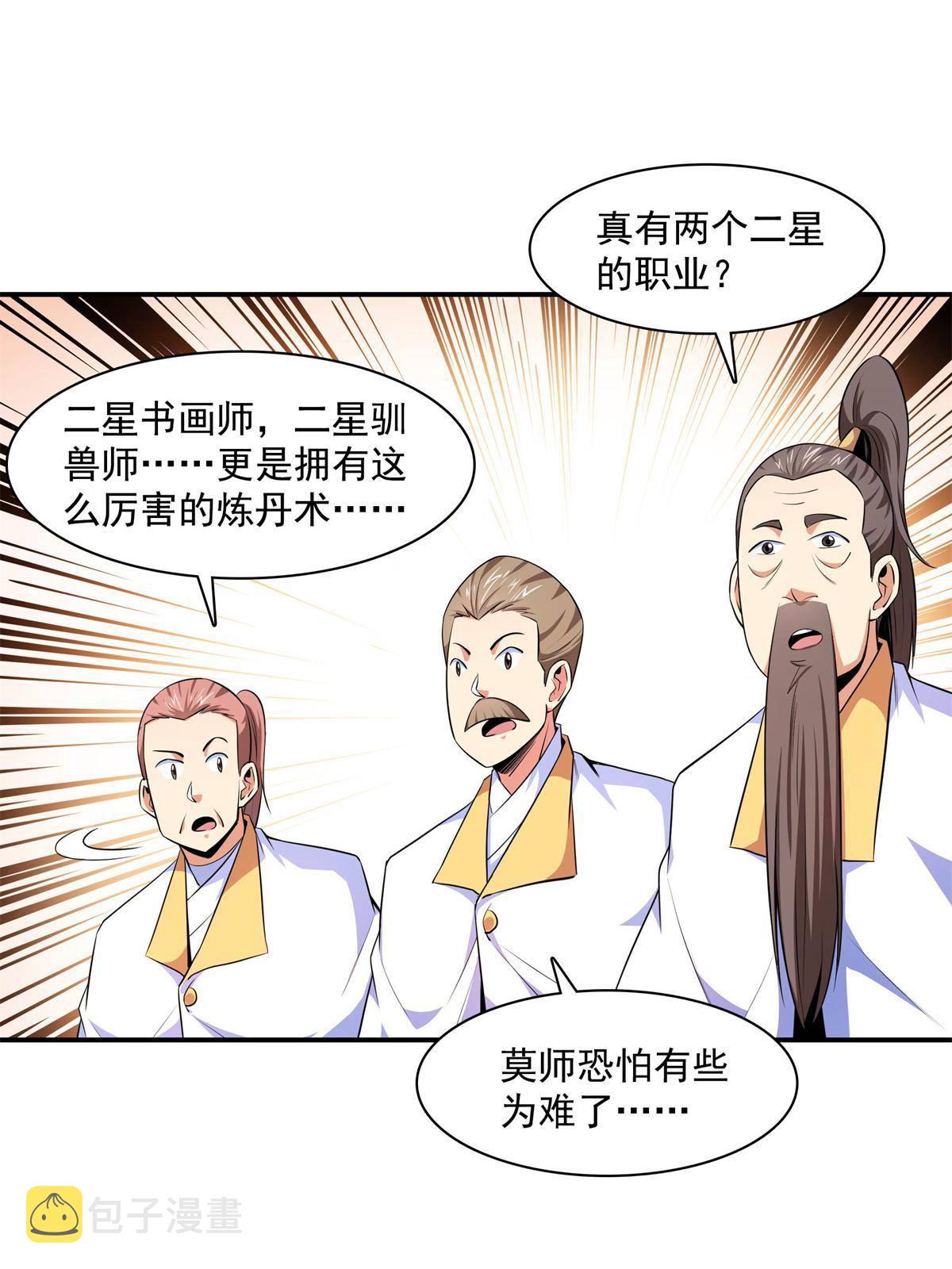第171话  考核二星35