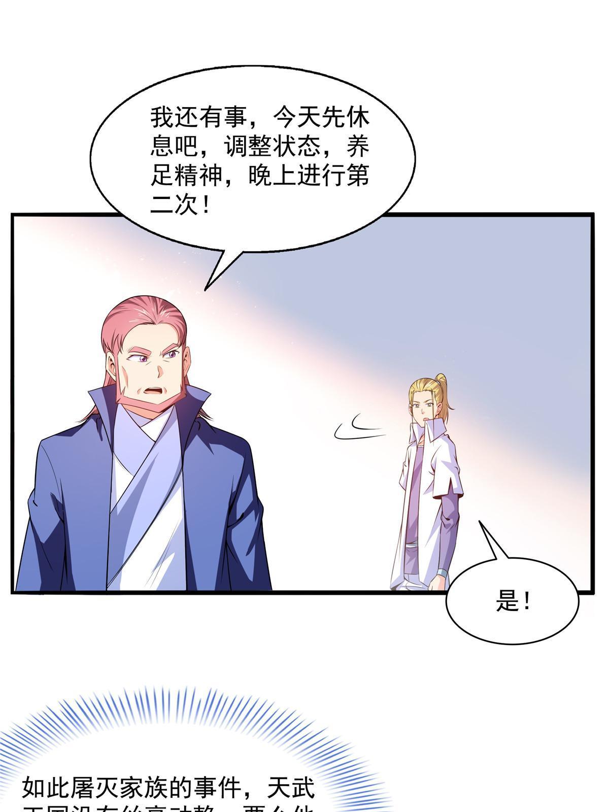 第191话 路冲的大仇10