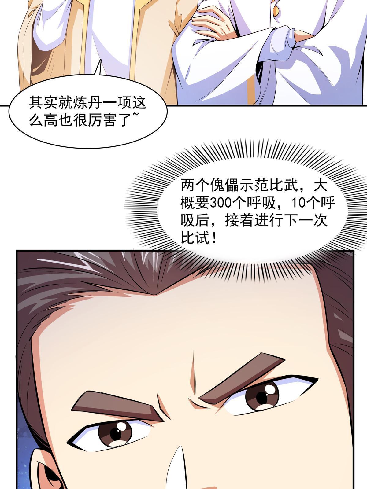 第167话    几 招？18
