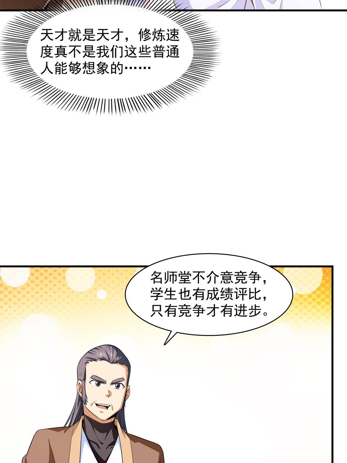 第171话  考核二星23