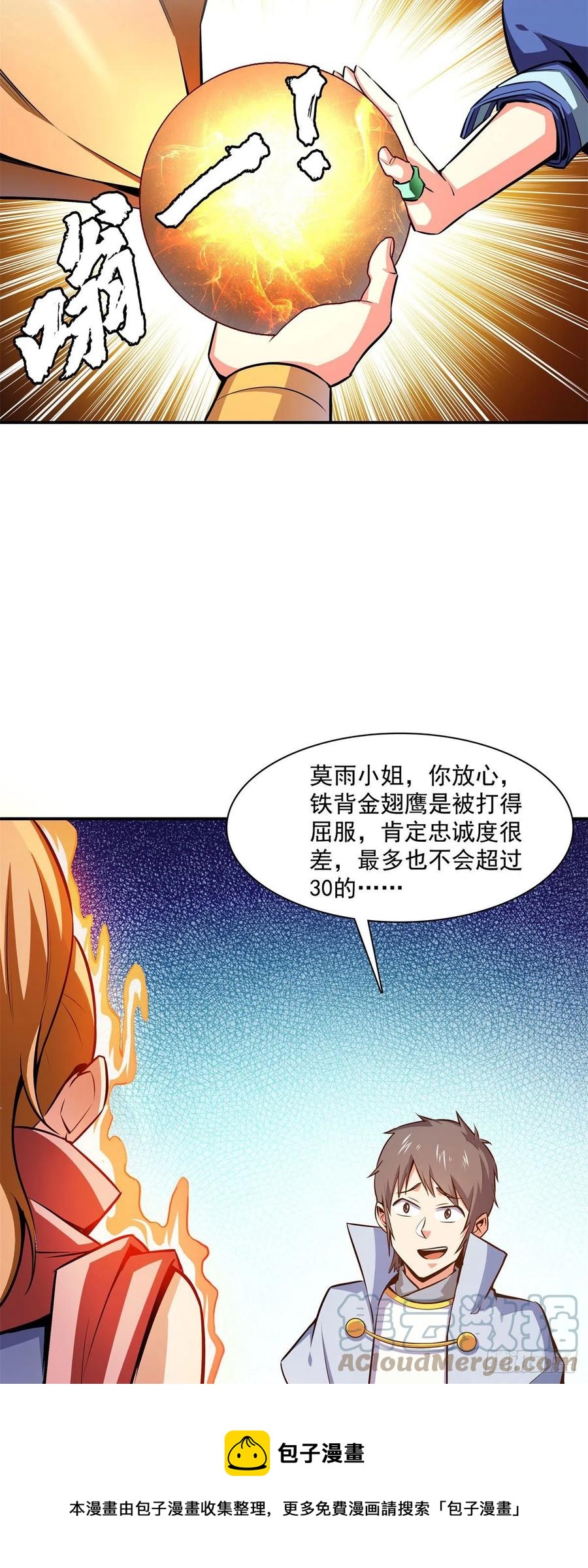 146 殴打御兽法16
