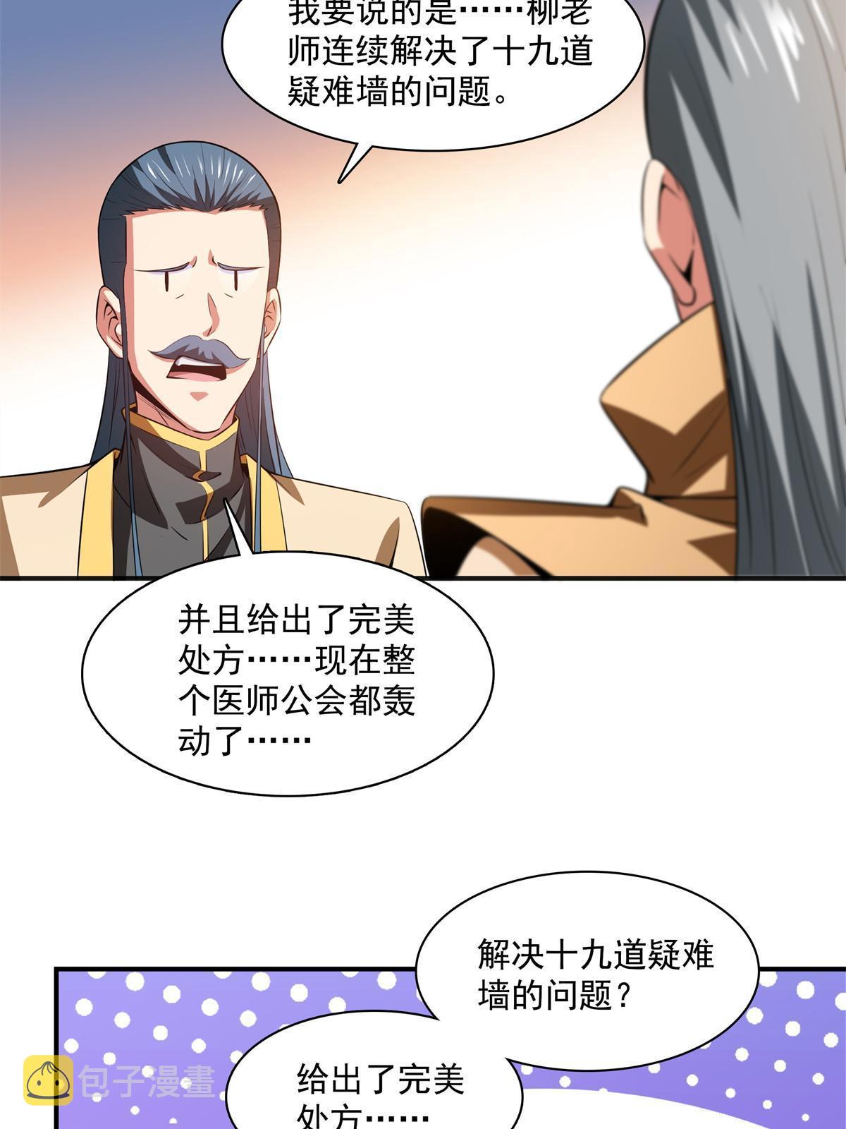 第185话  我等见过柳会长15