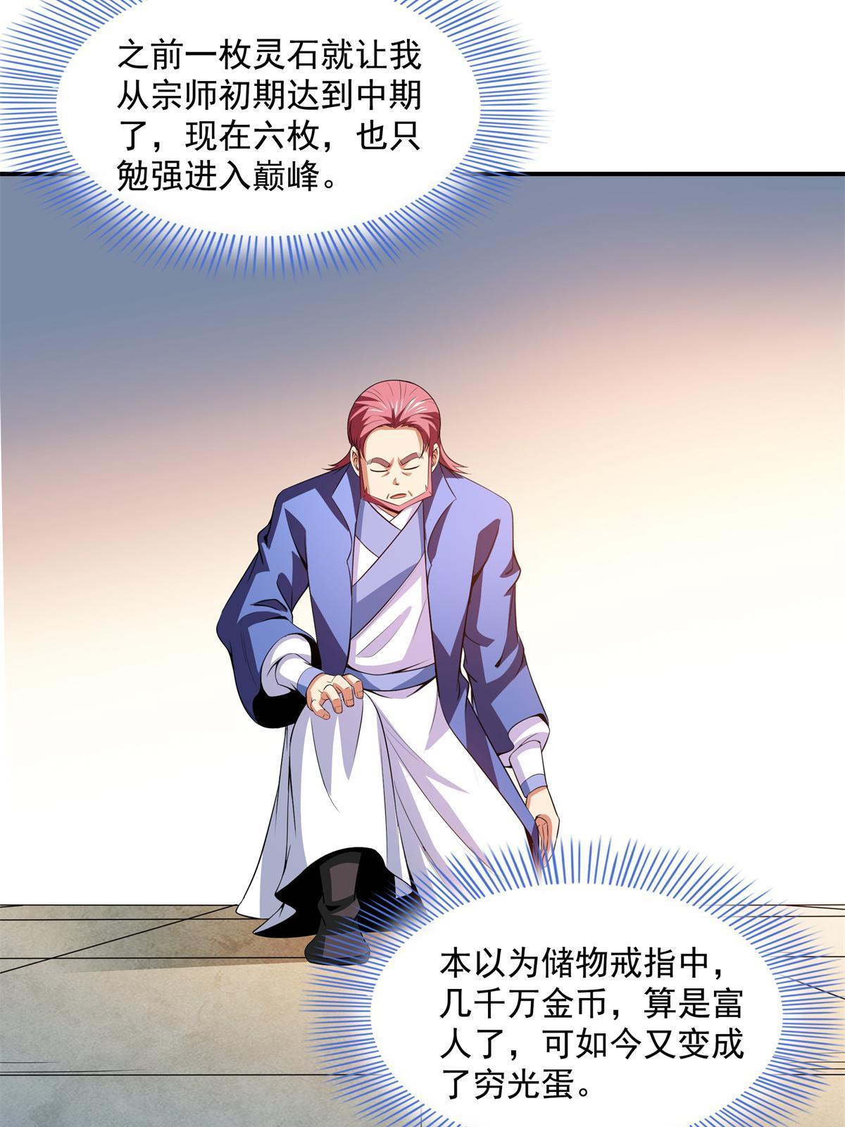 第200话  宗师境巅峰35