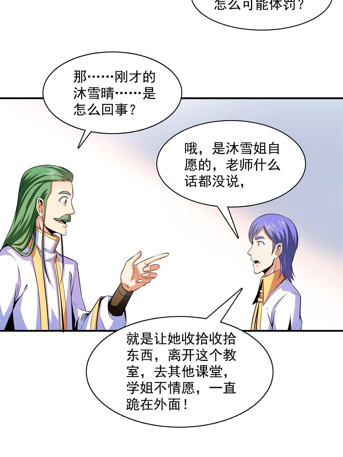 第179话  傻掉的学生和长老36