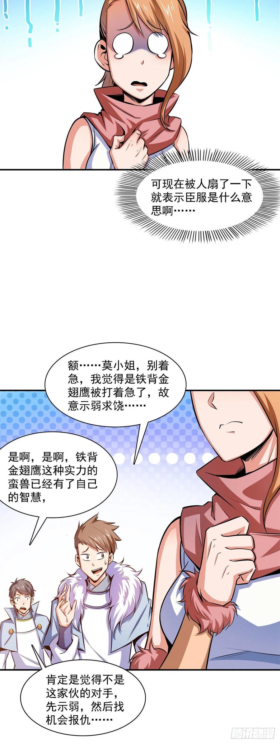 146 殴打御兽法11