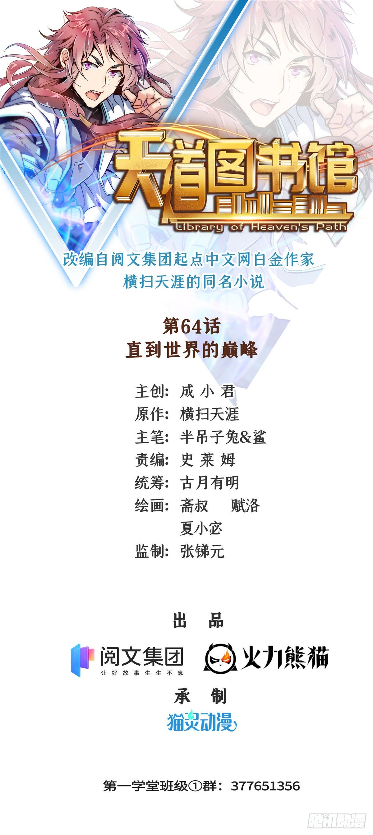 64 直到世界的巅峰0