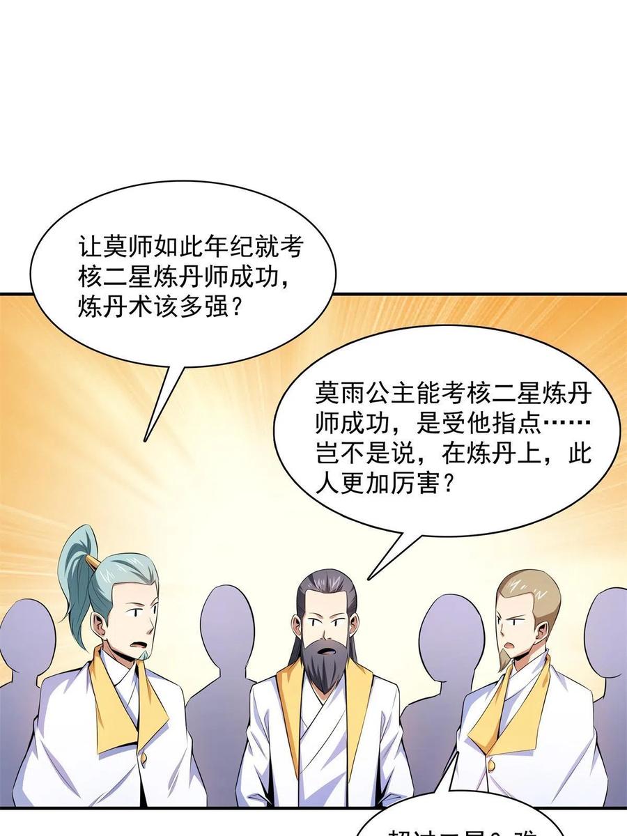 第164话  考核名师，开始！2