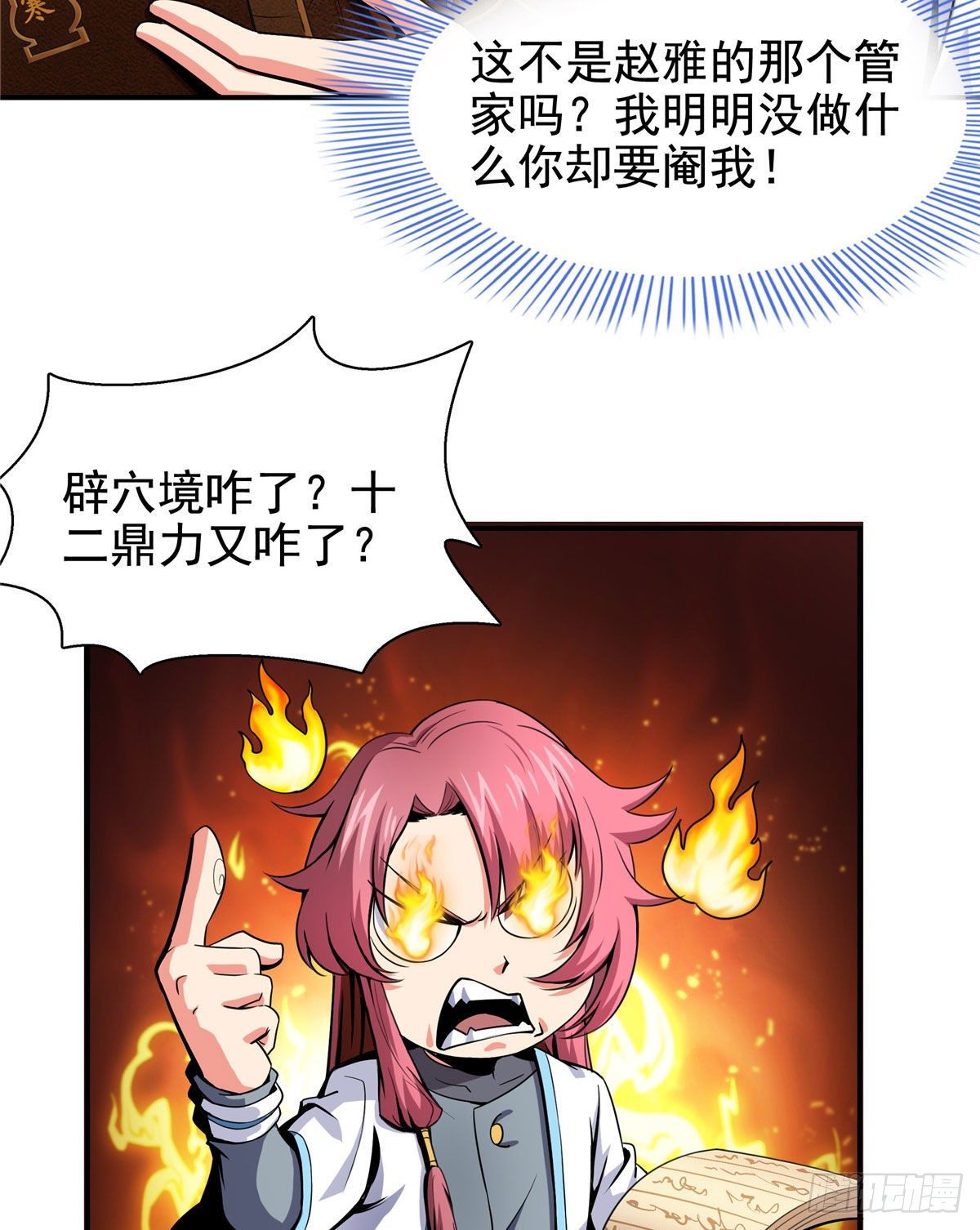 12 天道神功10