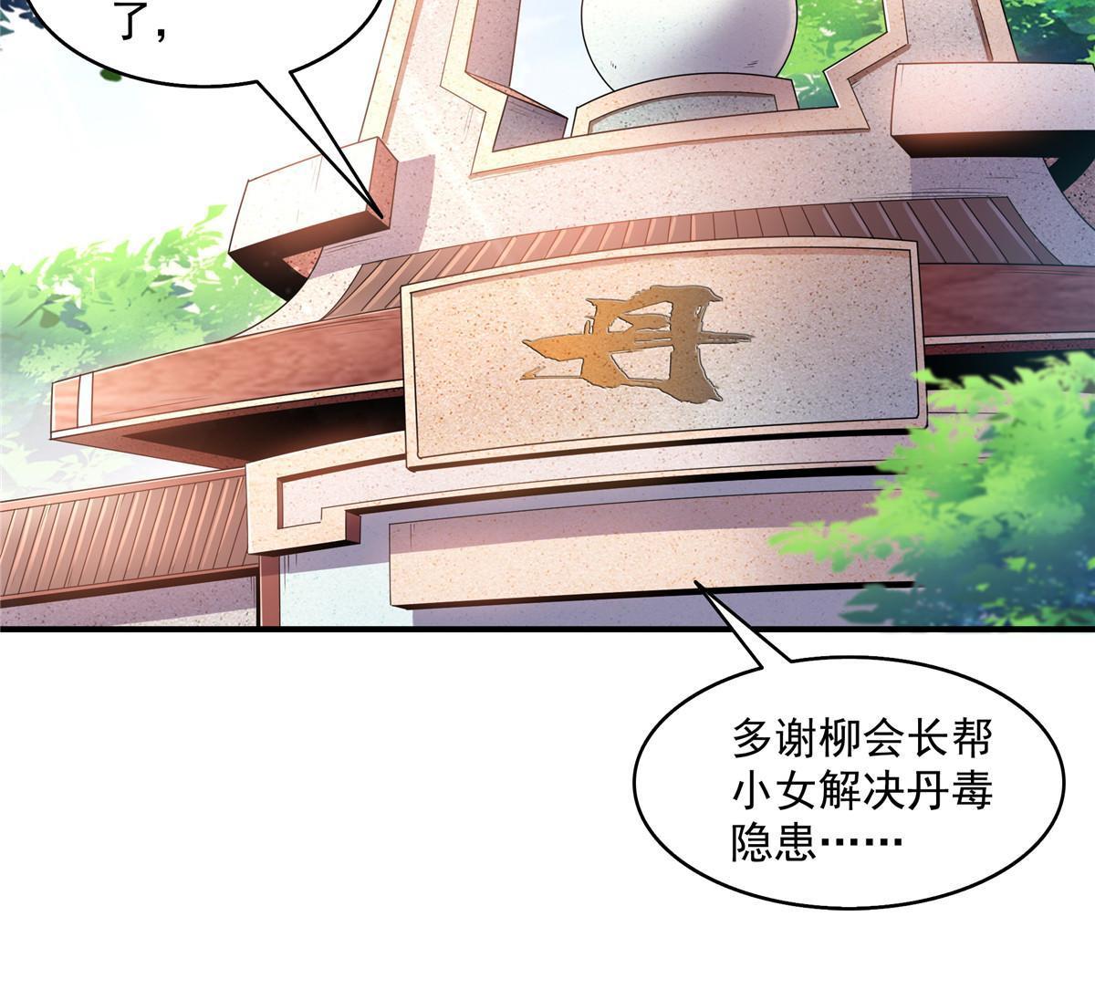 第204话 大药王拜见41