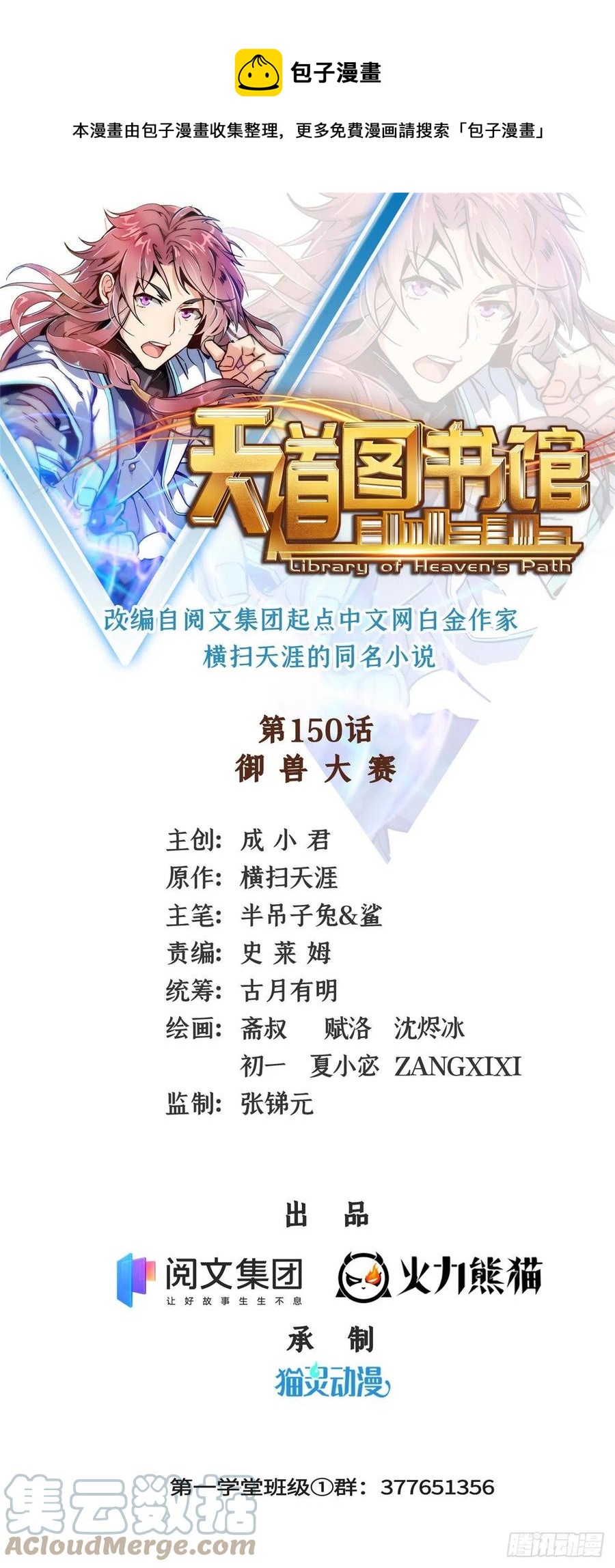 150 御兽大赛0