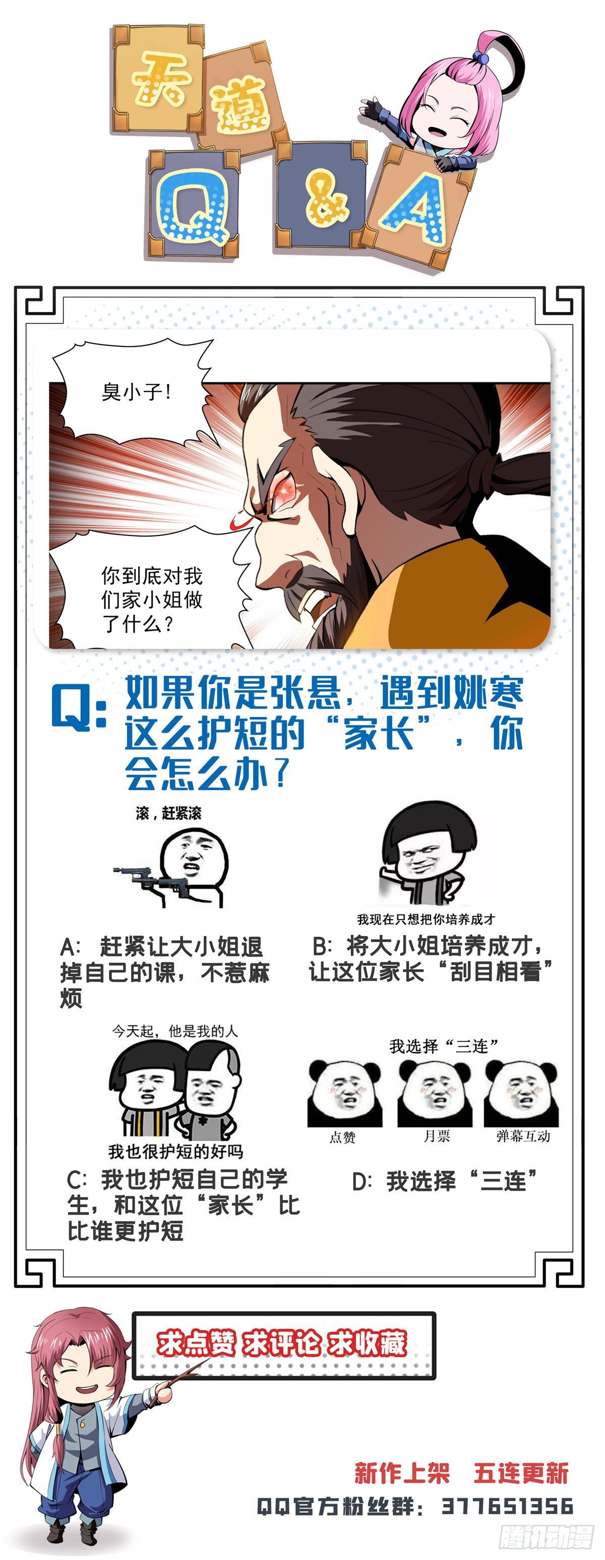05  对我家小姐做了什麽！58