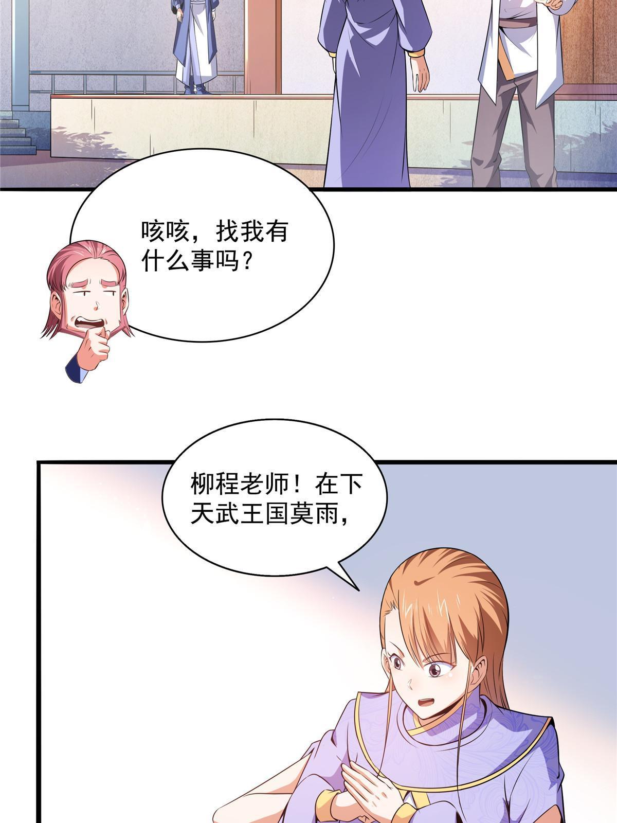 第191话 路冲的大仇23