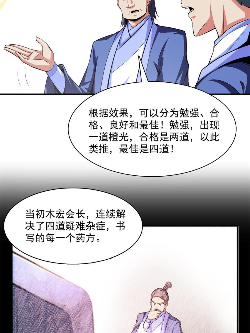 第184话  完美级药方16