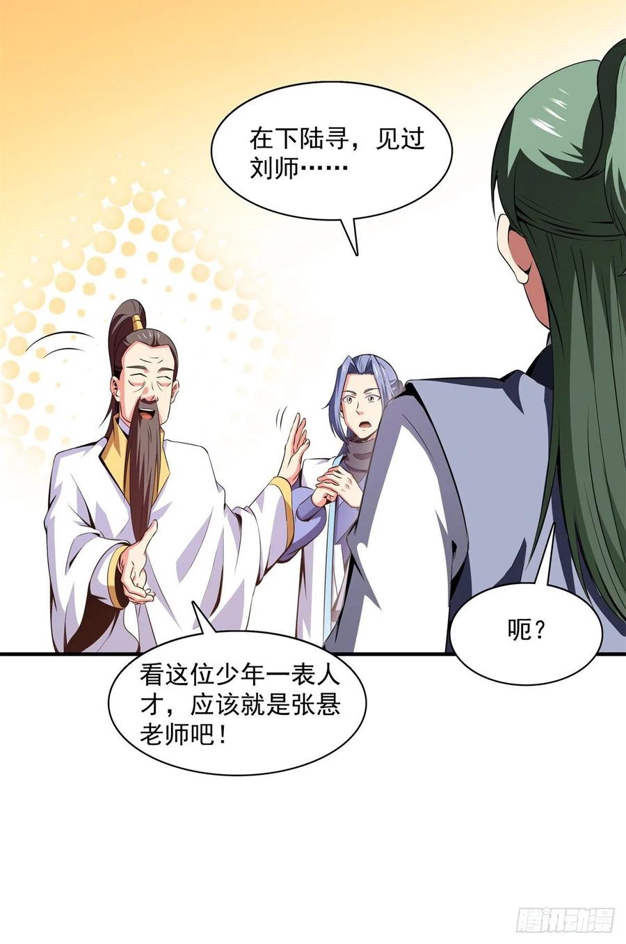 118 你就是张悬老师吧32