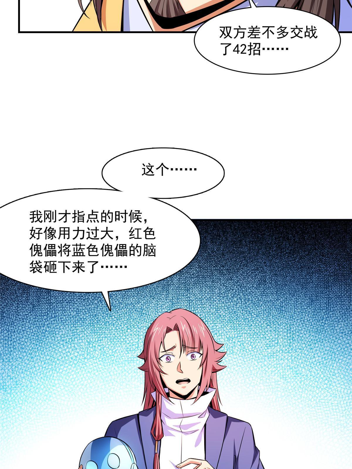 第167话    几 招？25