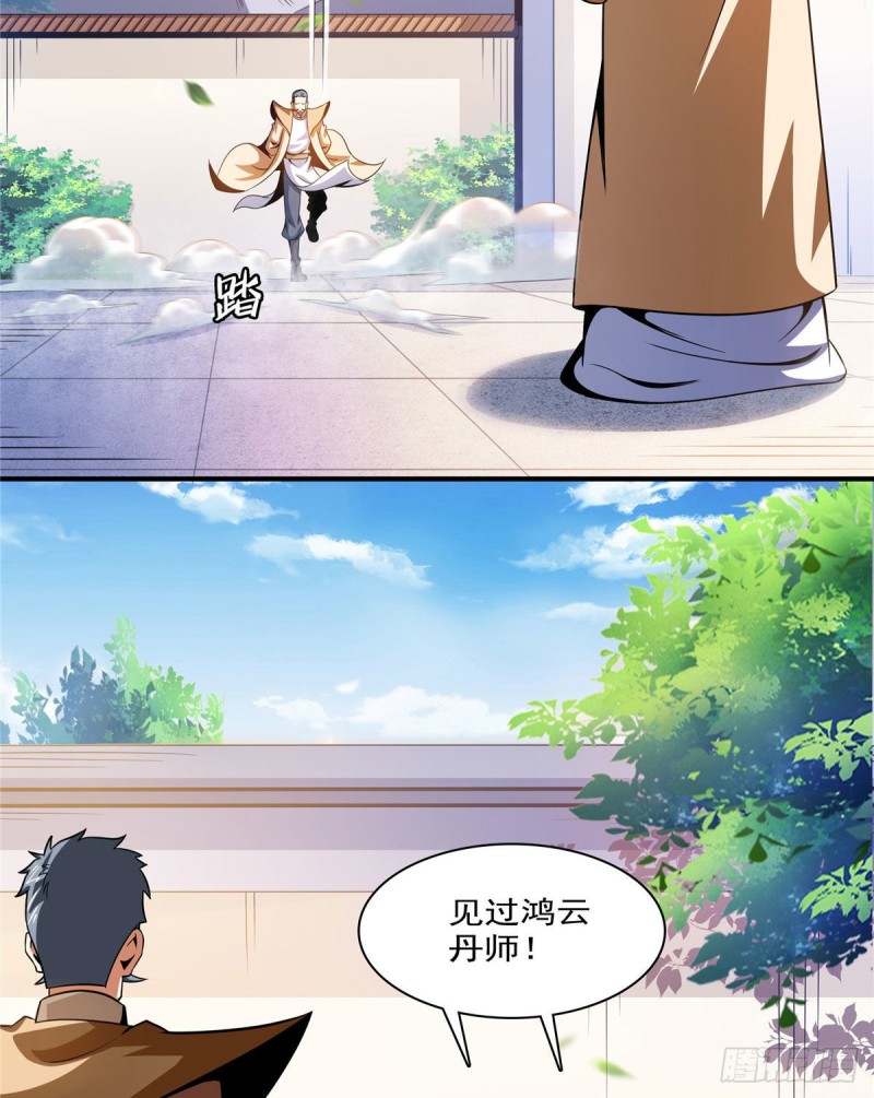 105 鸿 云 丹 师30