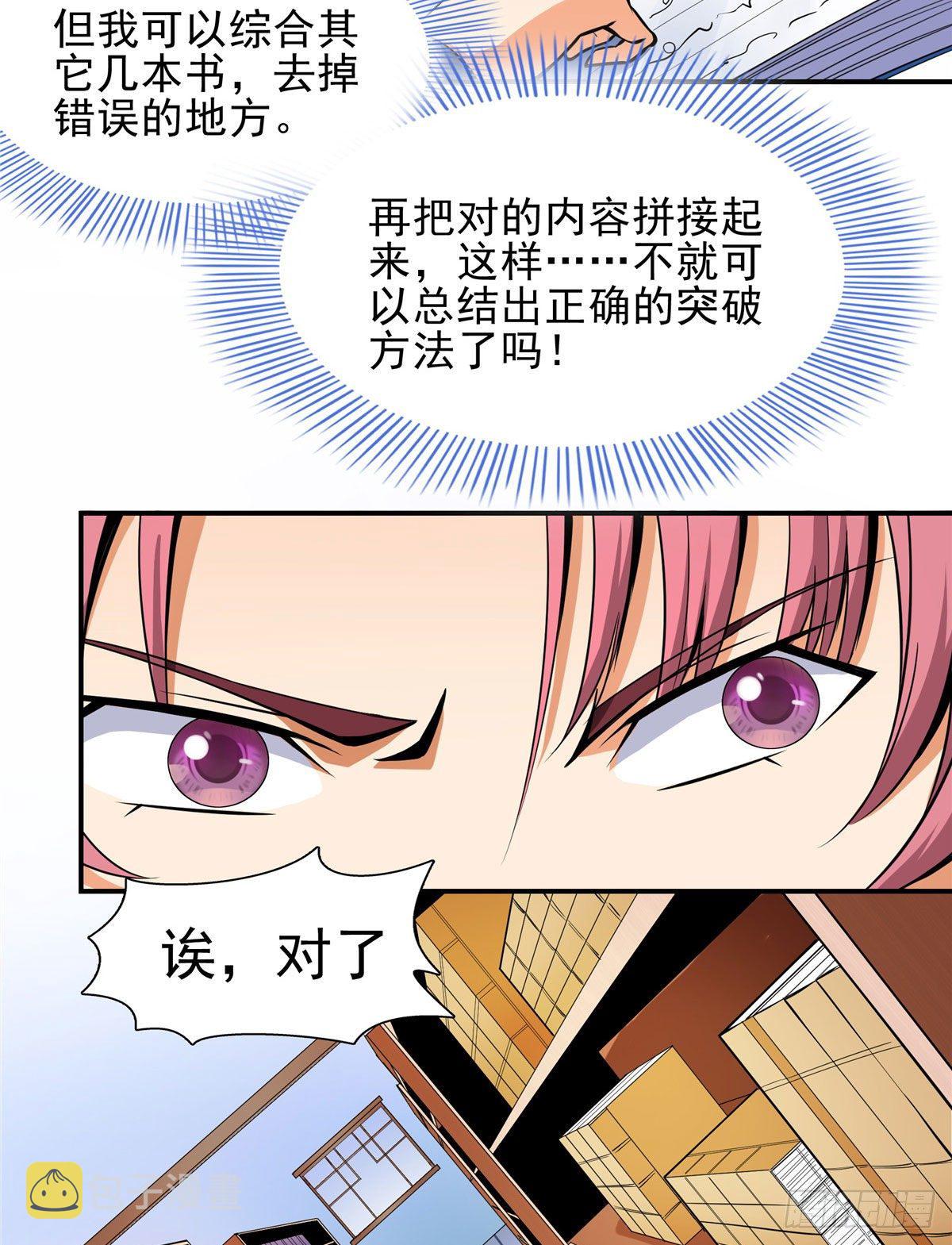 10 修改功法29