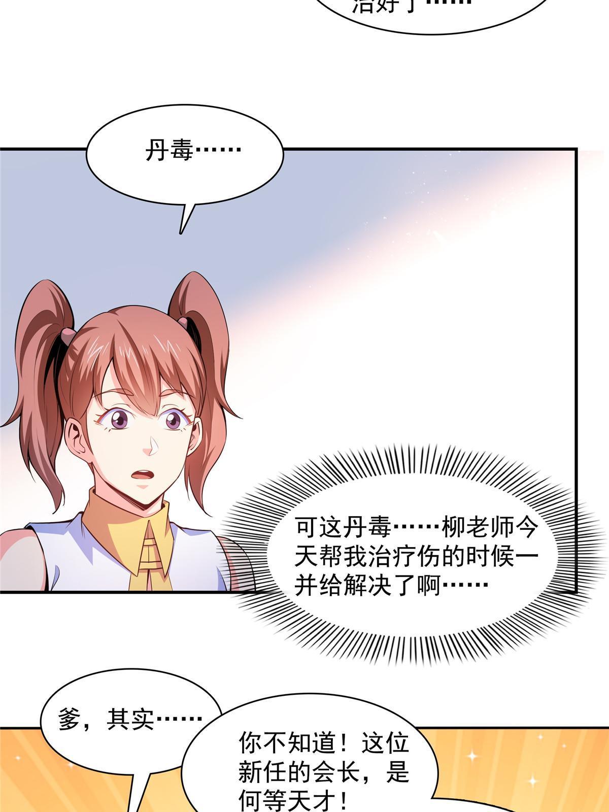 第190话  宗师境天道功法19