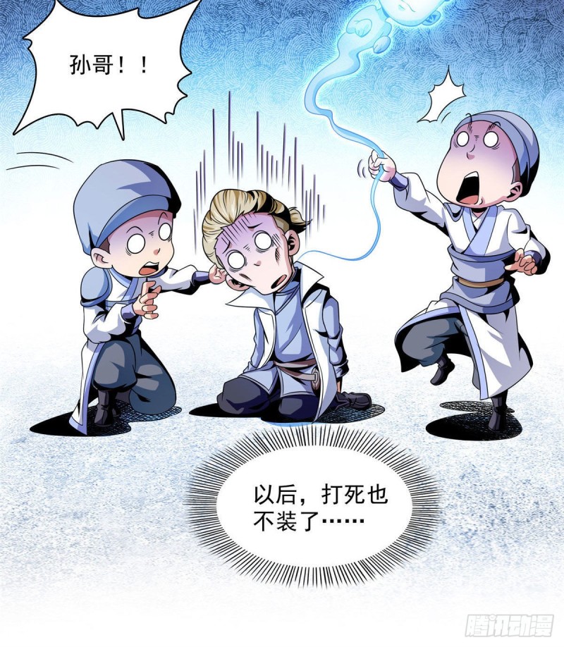 99 嚣张的孙强42