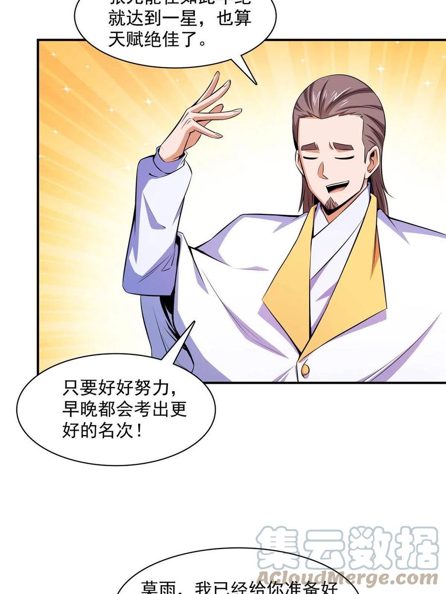 第164话  考核名师，开始！9