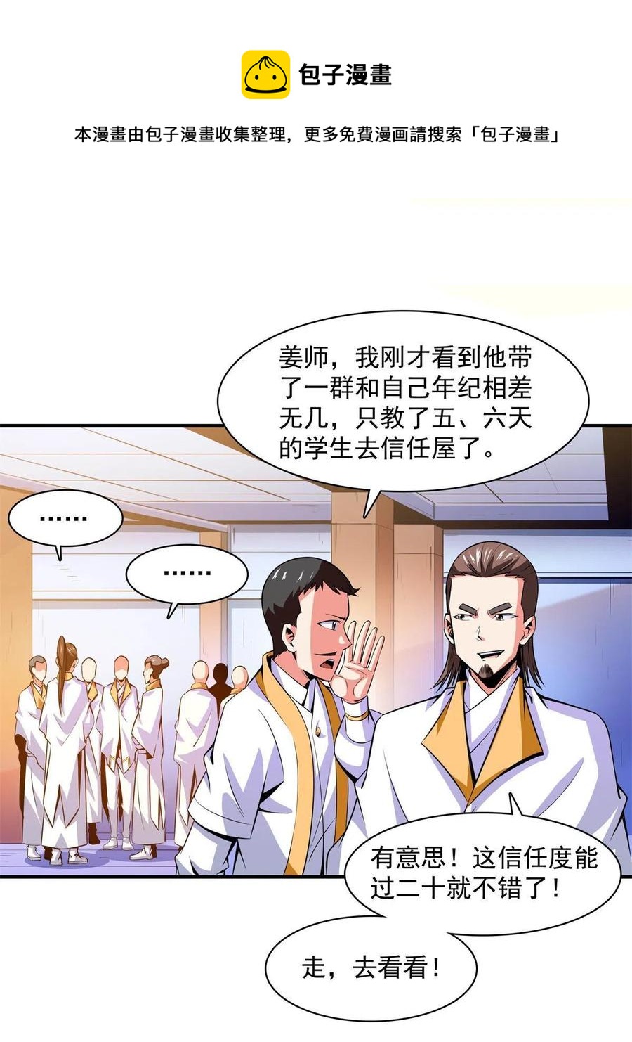 第164话  考核名师，开始！40