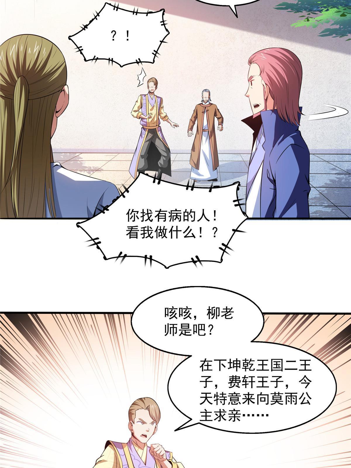 第194话 你才脑子有病11
