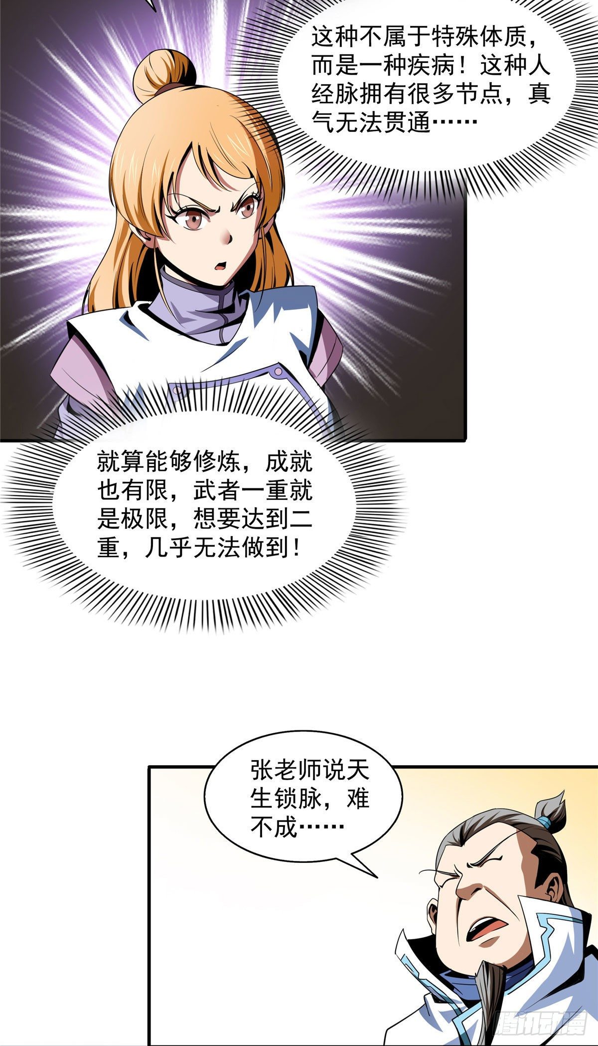 47 天生锁脉12