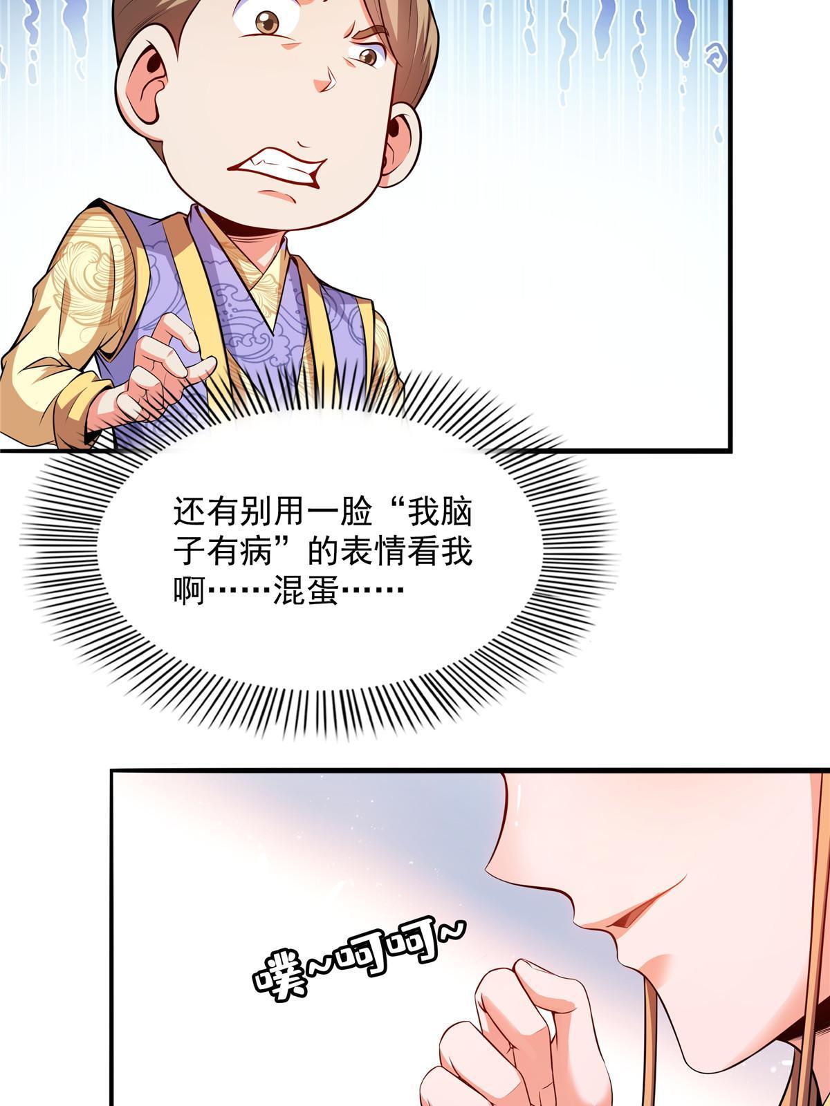 第194话 你才脑子有病22