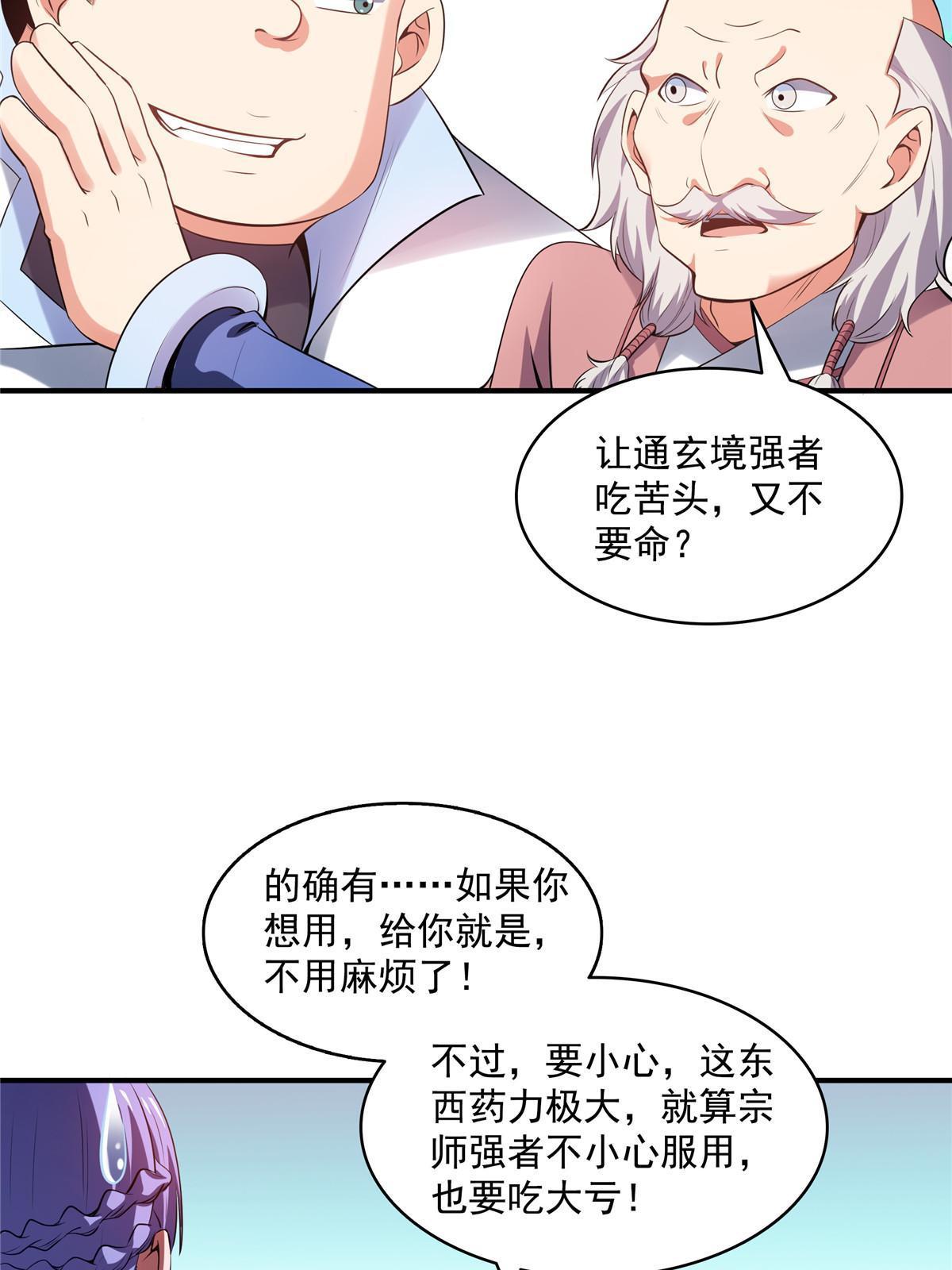 第204话 大药王拜见22