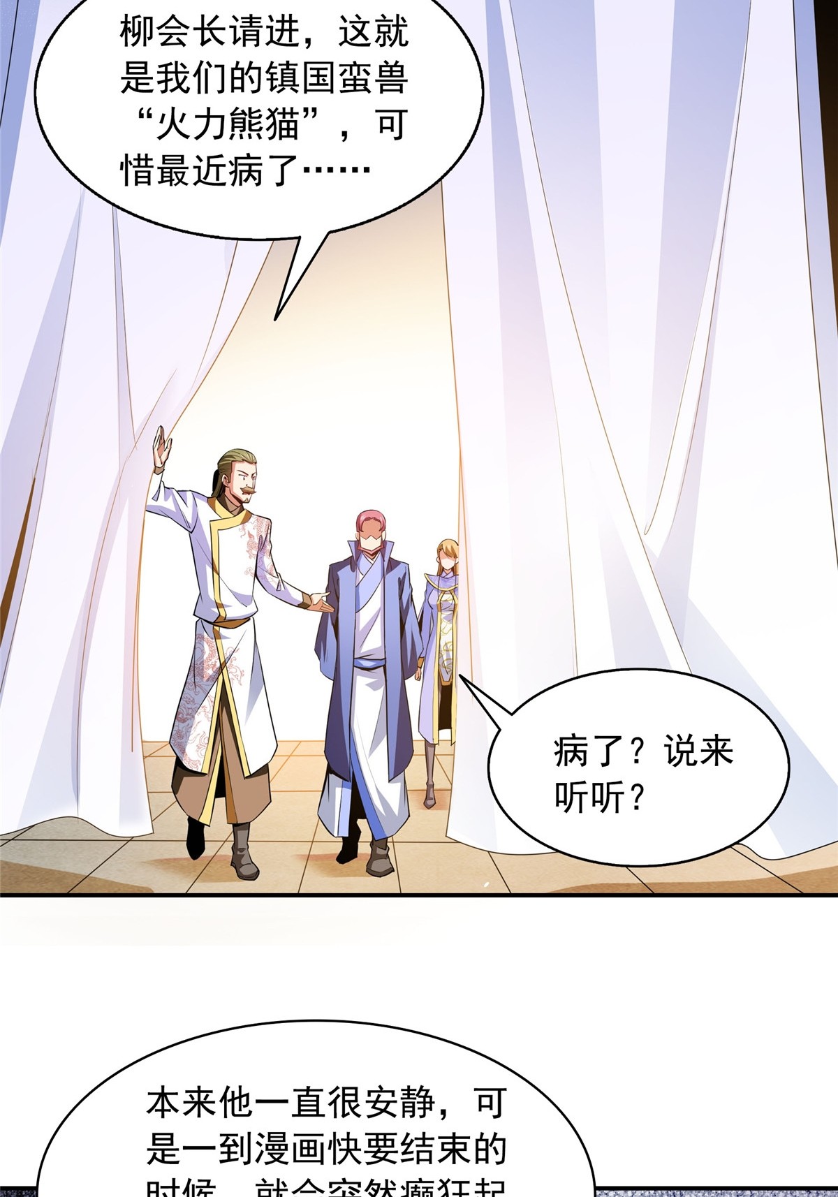 第198话 什麽病？43