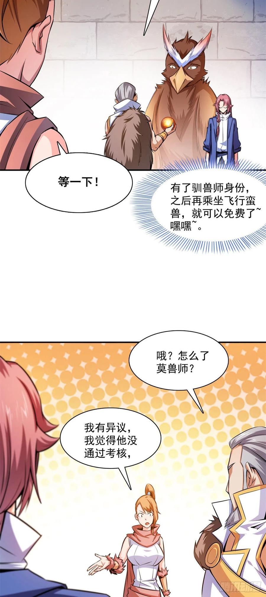 146 殴打御兽法21