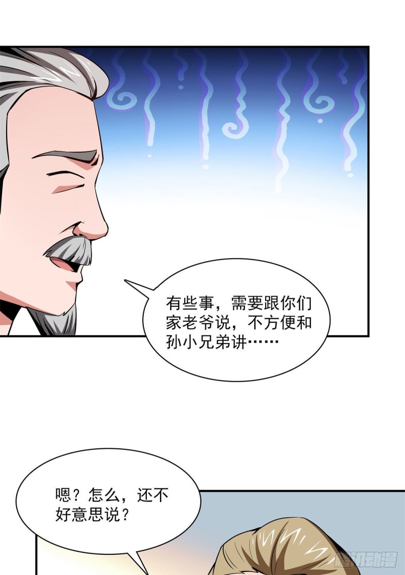 99 嚣张的孙强25
