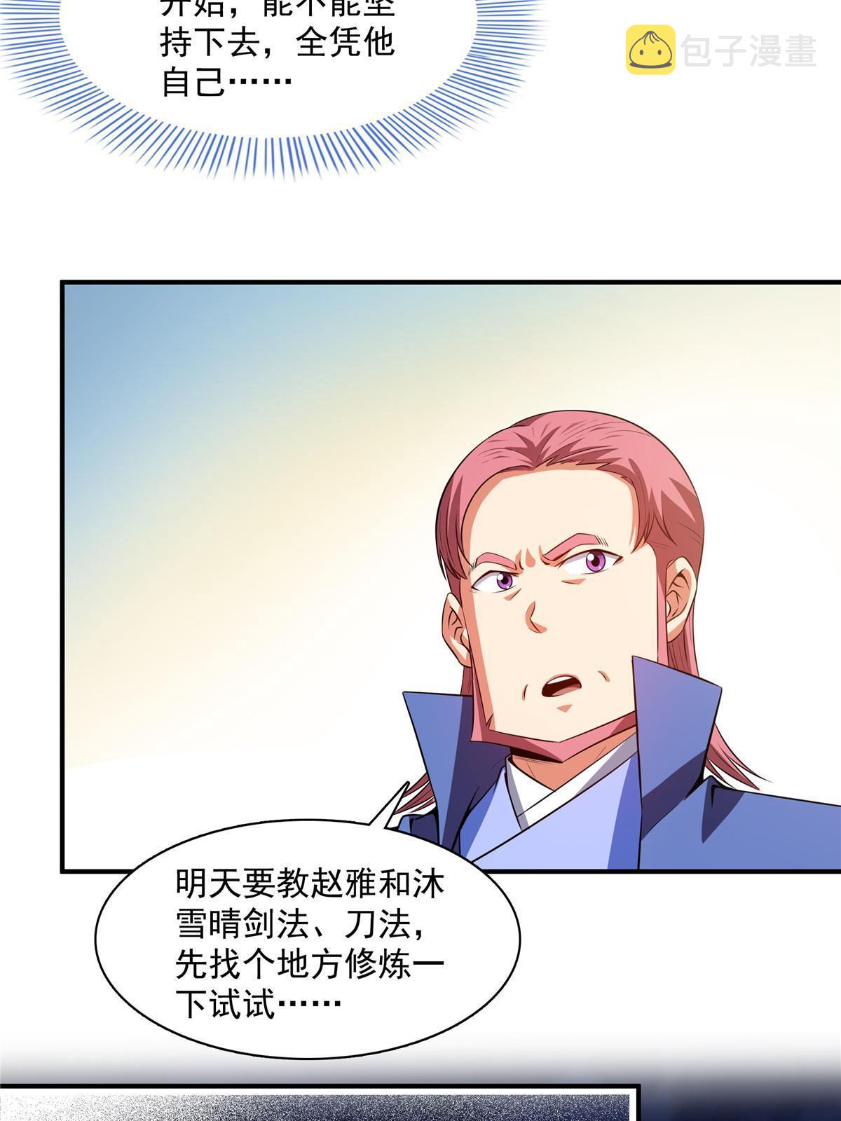 第189话 帮路冲提升实力30