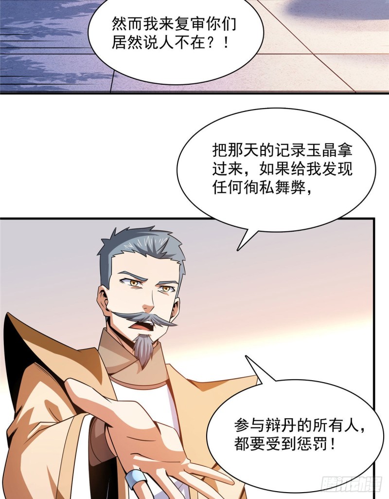 105 鸿 云 丹 师36