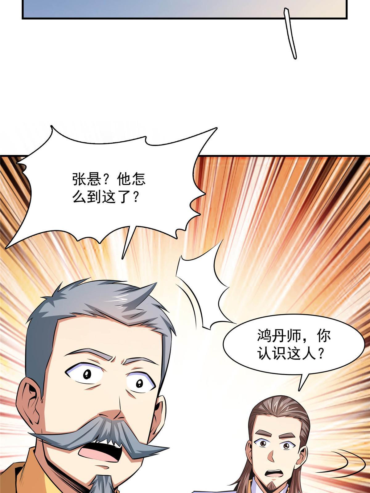 第166话 发疯的莫弘一39