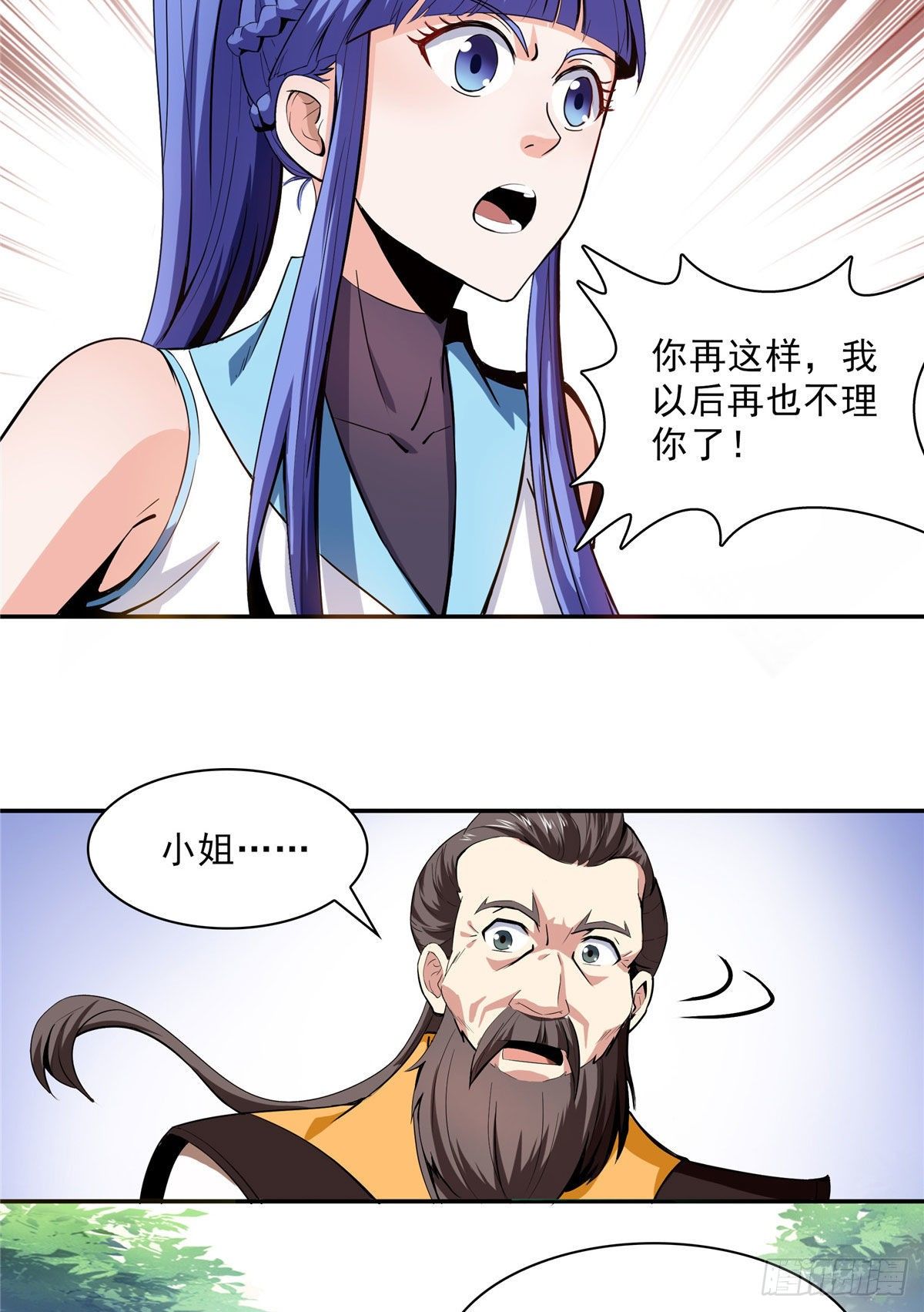 05  对我家小姐做了什麽！54