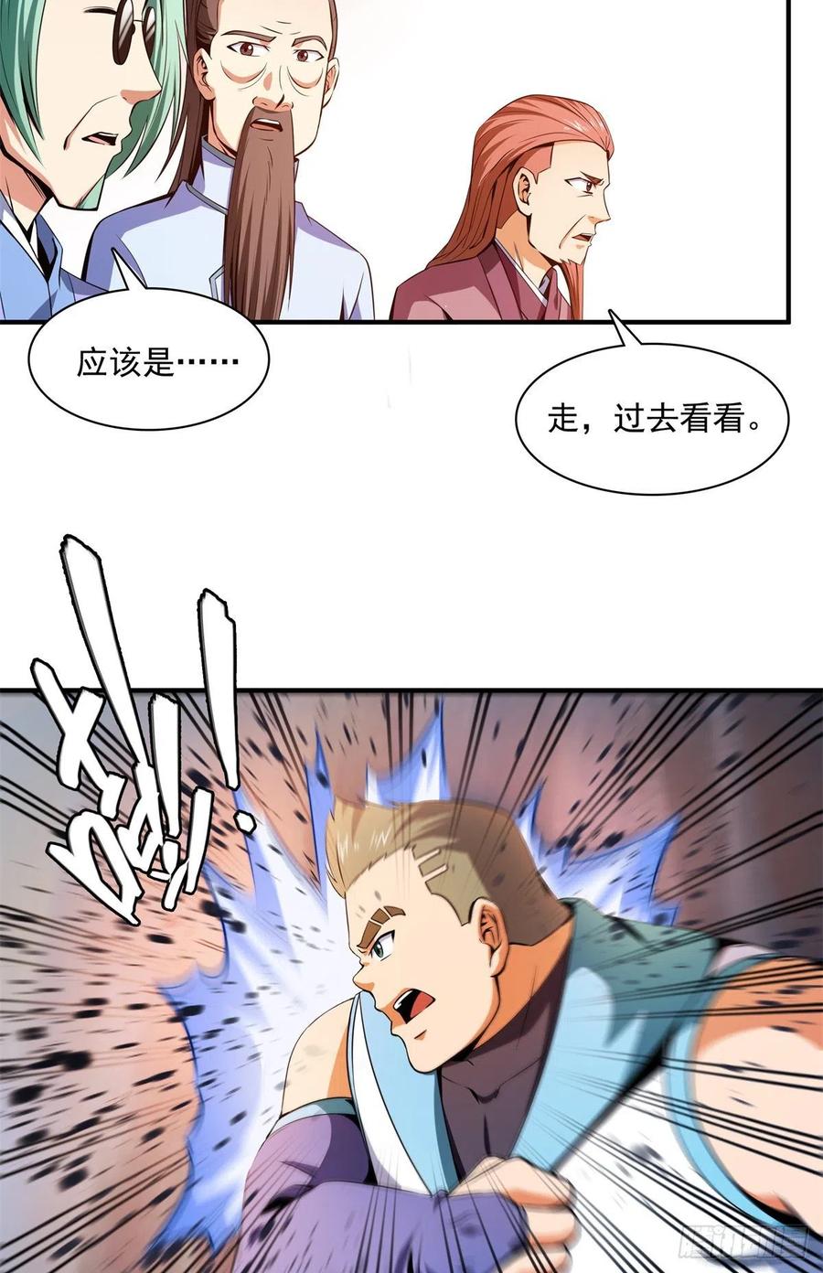 116  震惊的三师26