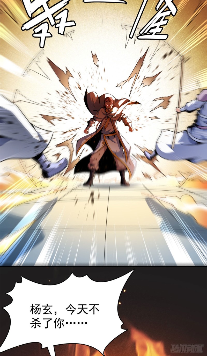 103 杨玄，你大爷的！49