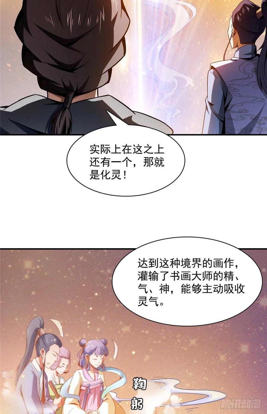 96 第五境—化灵33