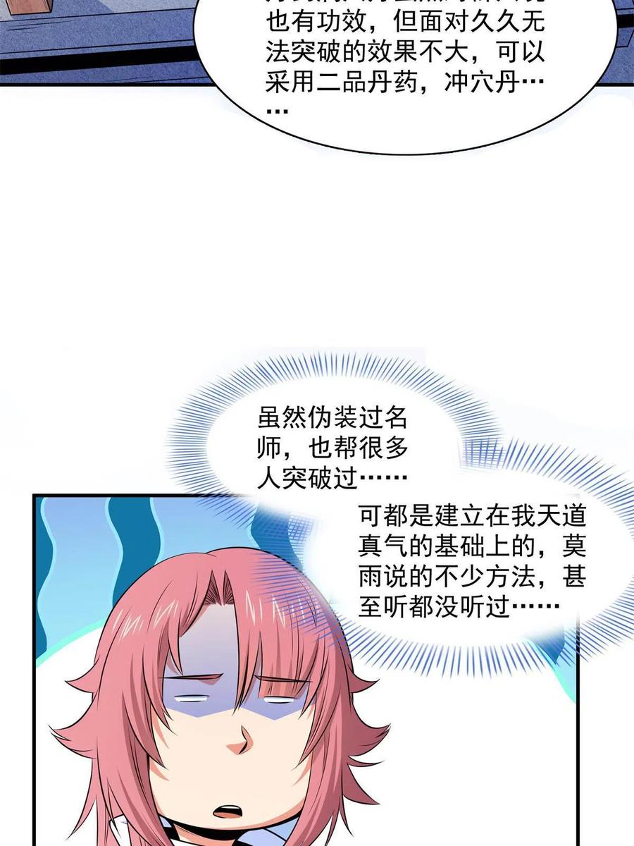第163话  见过张老师23