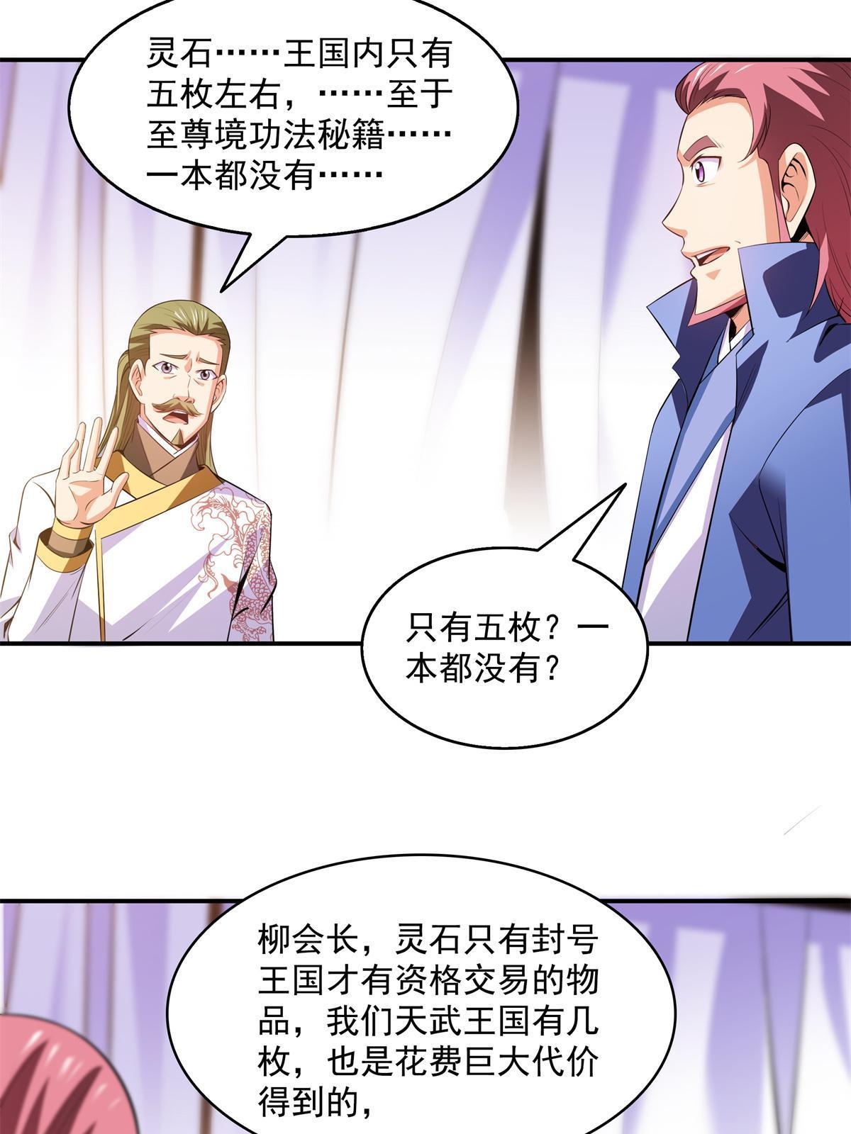 第200话  宗师境巅峰15