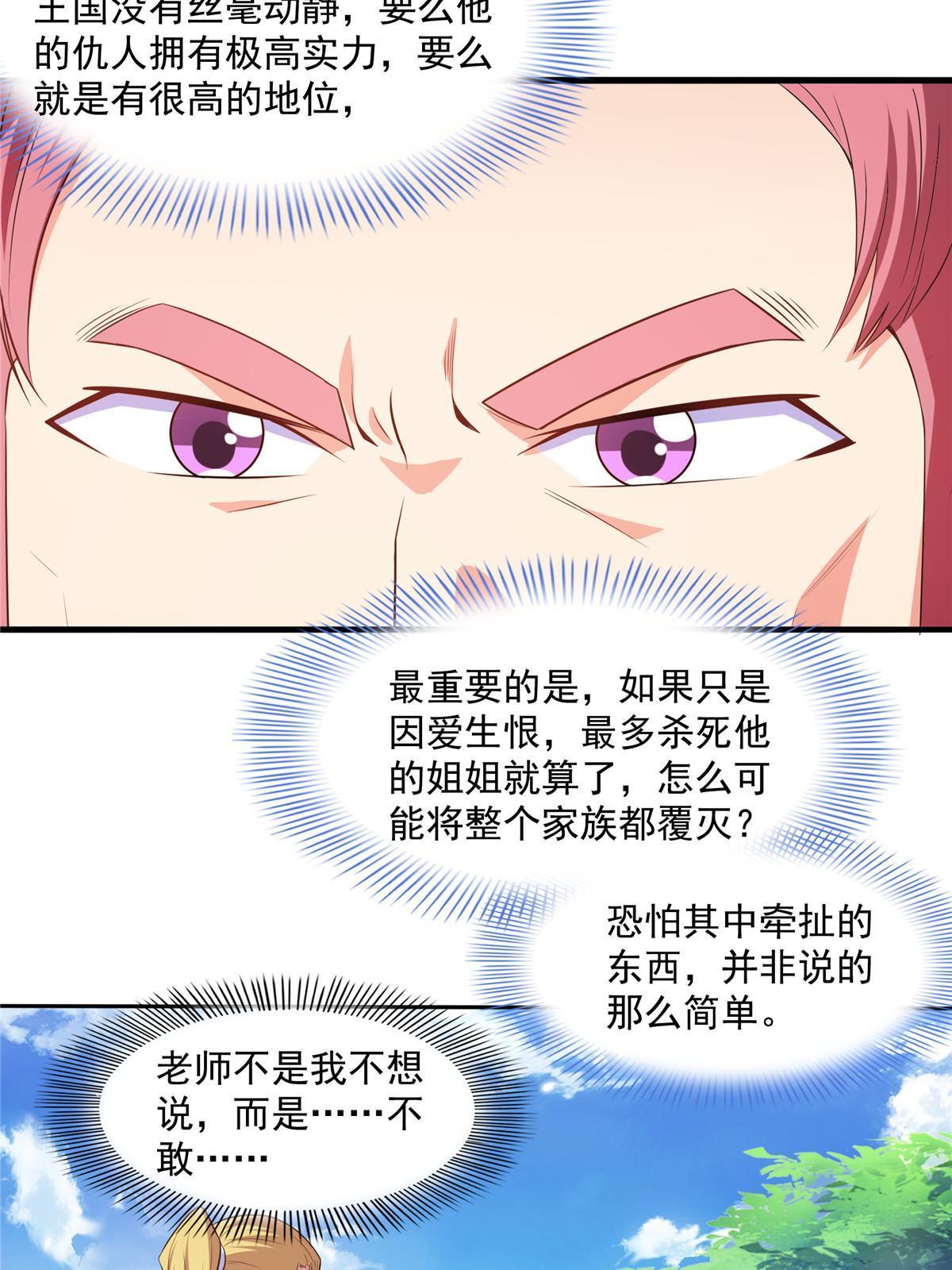 第191话 路冲的大仇11