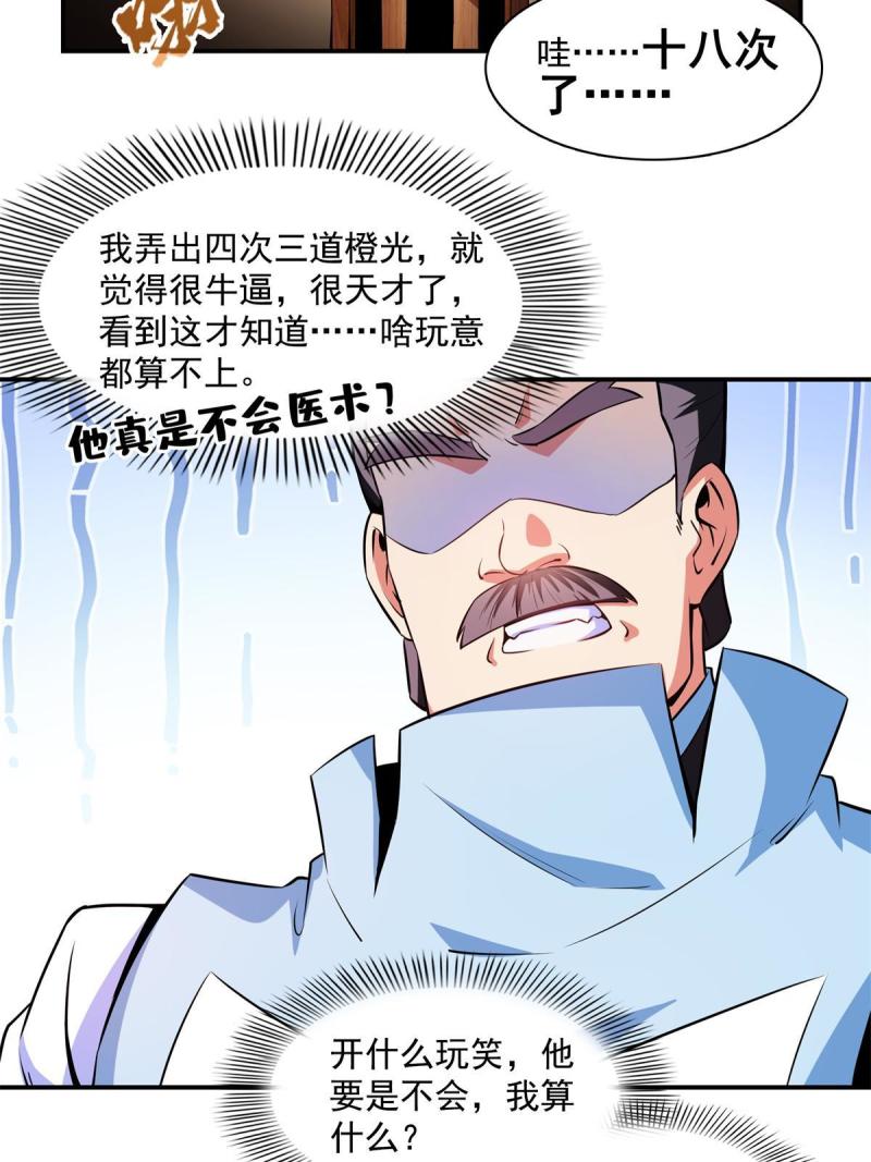 第184话  完美级药方31