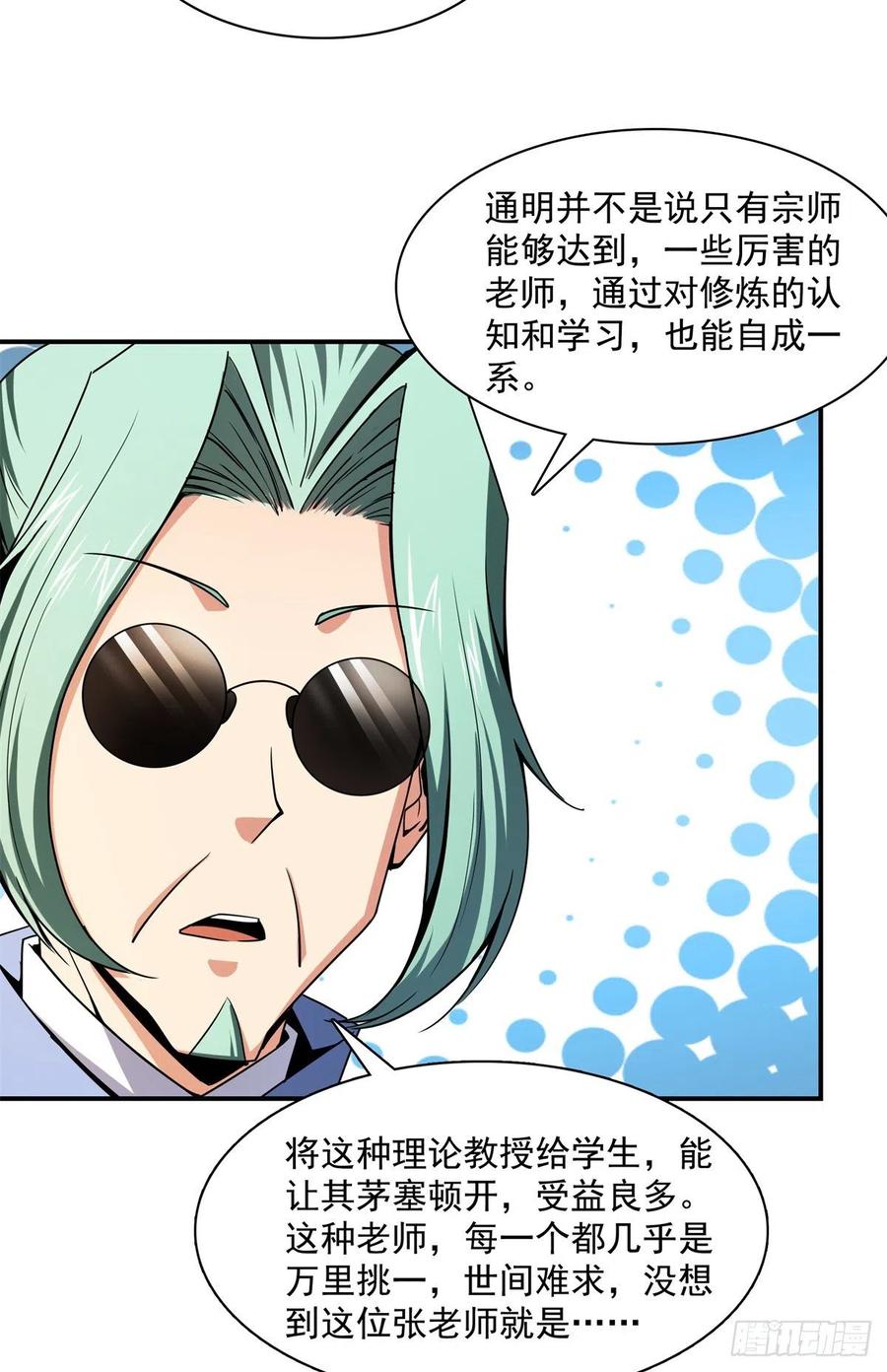 116  震惊的三师13