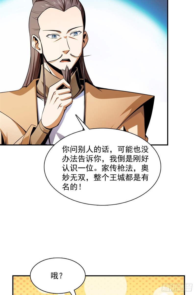 83 枪法高手8