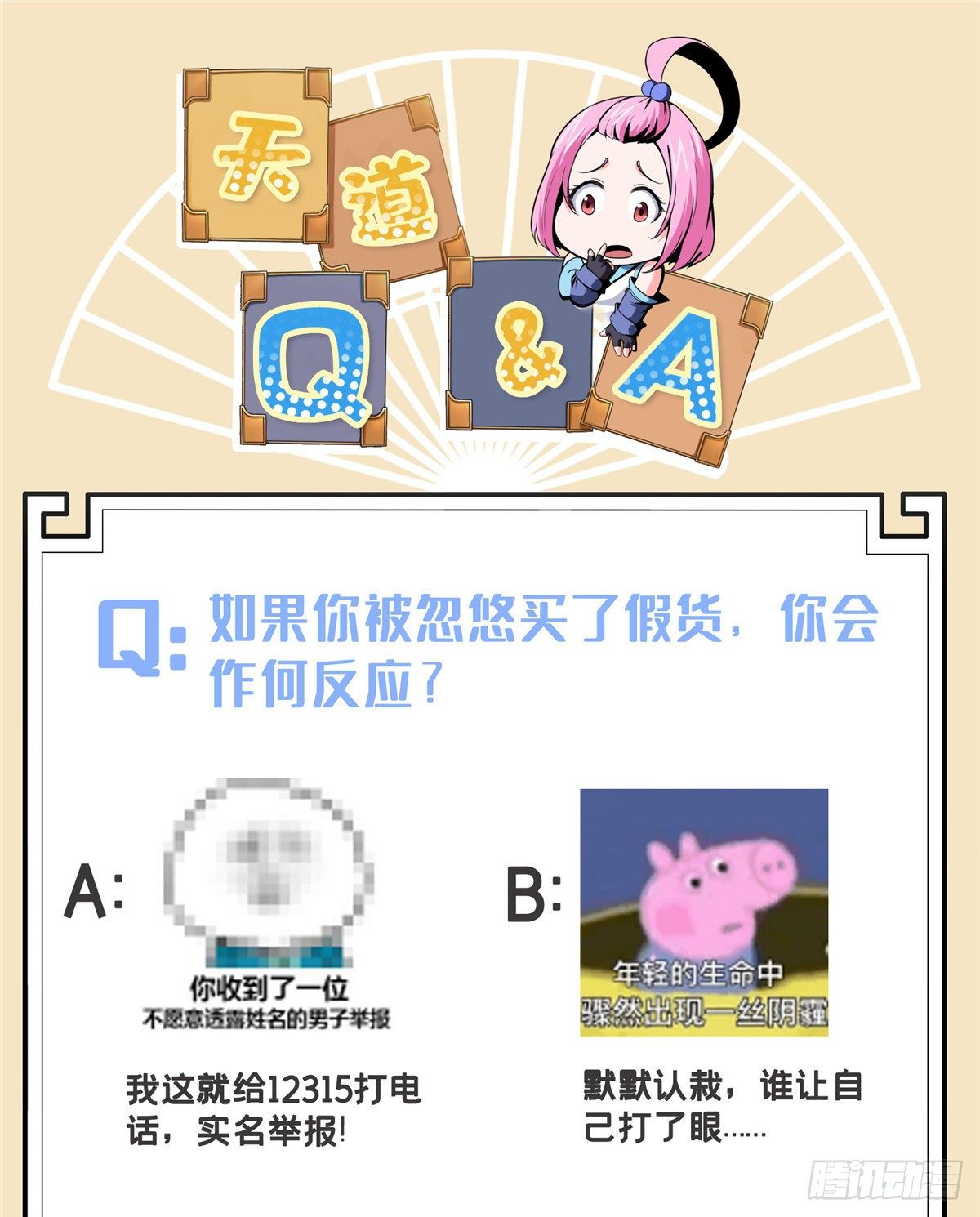28 揭穿骗局53